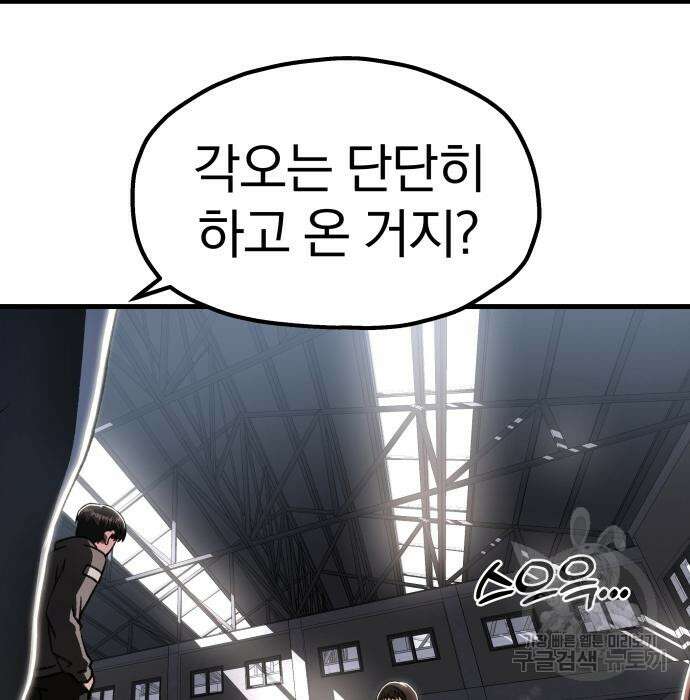 옥타곤 리벤지 22화 43