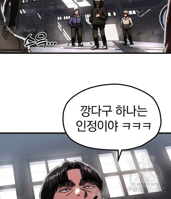 옥타곤 리벤지 22화 44