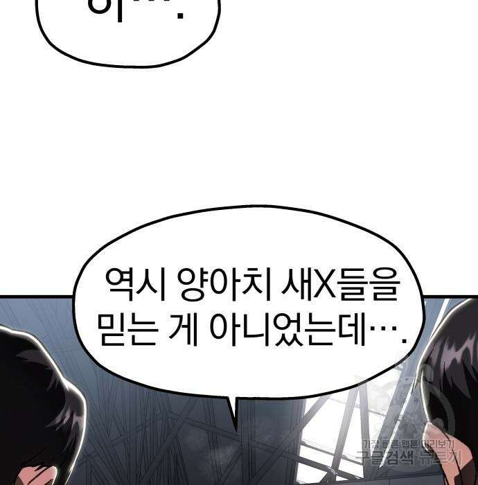옥타곤 리벤지 22화 46