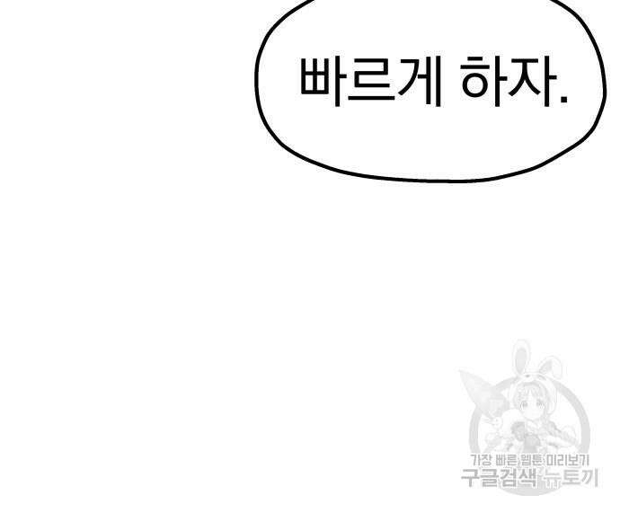 옥타곤 리벤지 22화 48