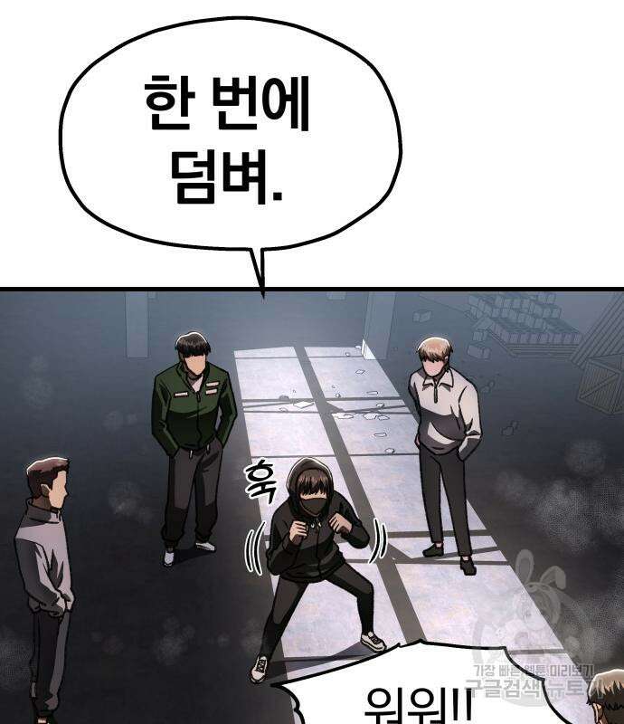 옥타곤 리벤지 22화 49