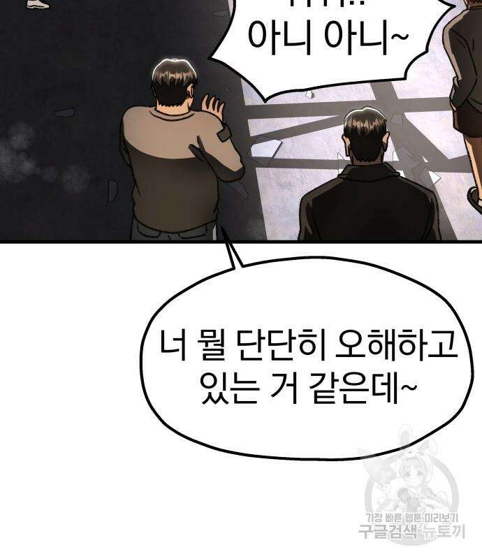 옥타곤 리벤지 22화 50
