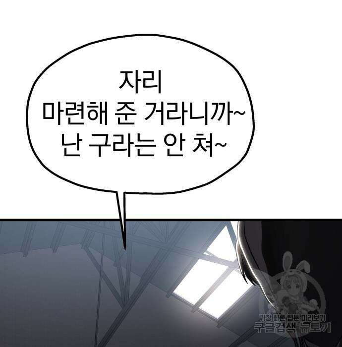 옥타곤 리벤지 22화 51