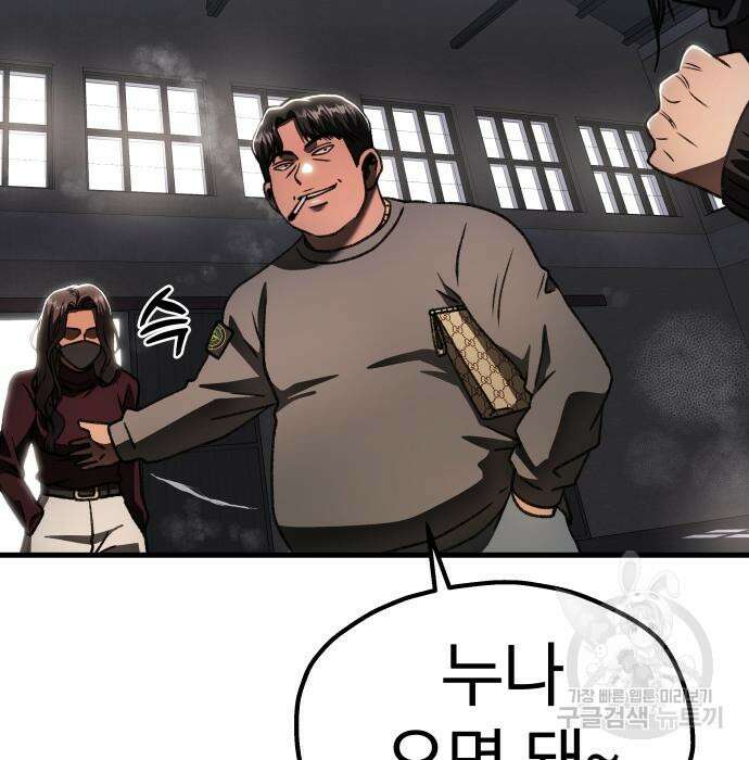 옥타곤 리벤지 22화 52
