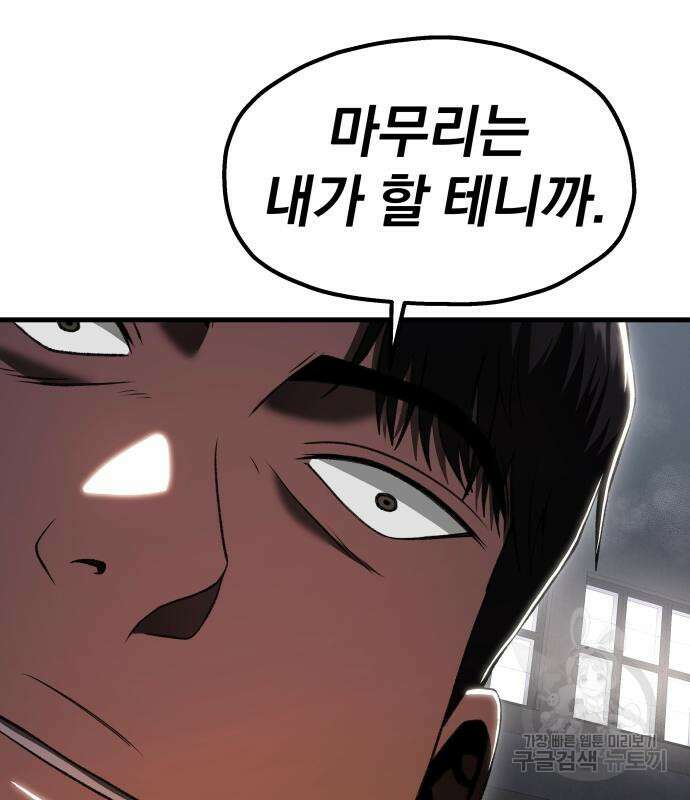 옥타곤 리벤지 22화 58