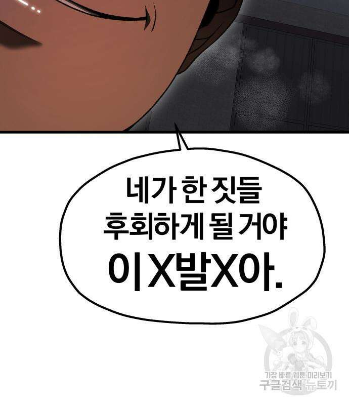 옥타곤 리벤지 22화 59