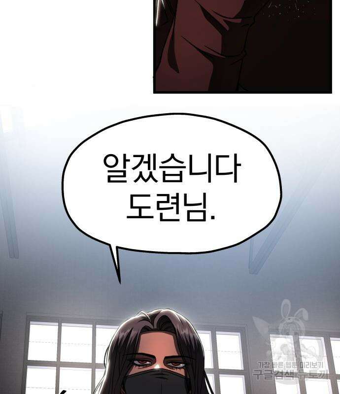 옥타곤 리벤지 22화 62