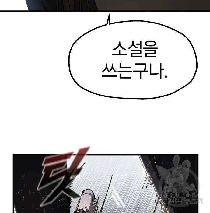 옥타곤 리벤지 22화 65
