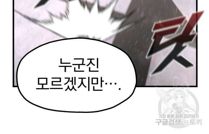 옥타곤 리벤지 22화 67