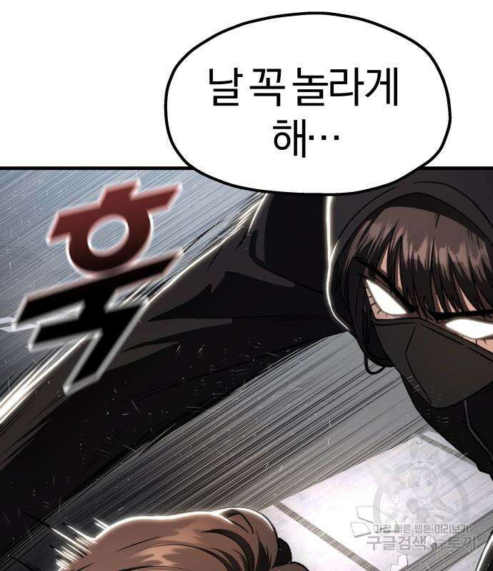 옥타곤 리벤지 22화 68