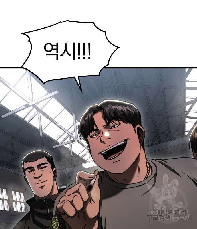 옥타곤 리벤지 22화 77