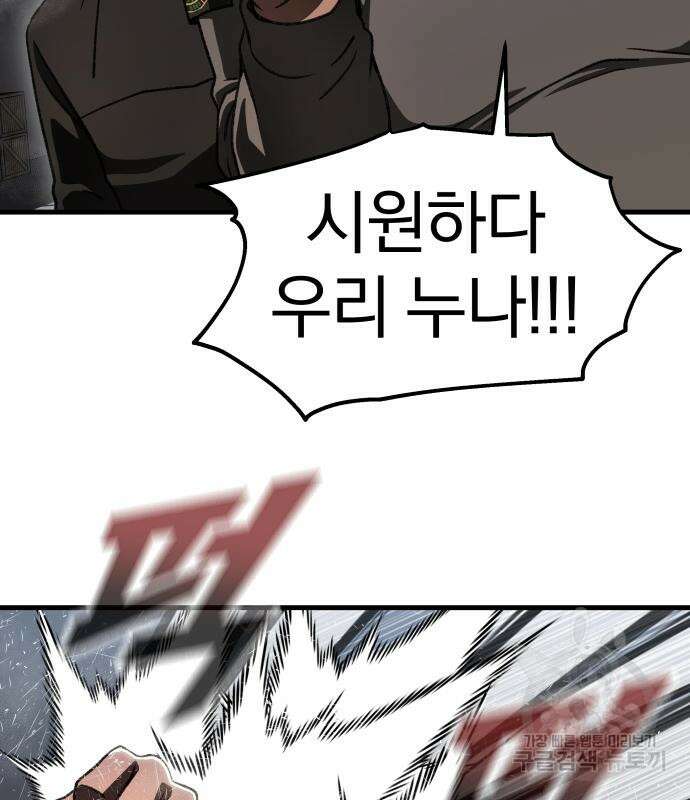 옥타곤 리벤지 22화 78