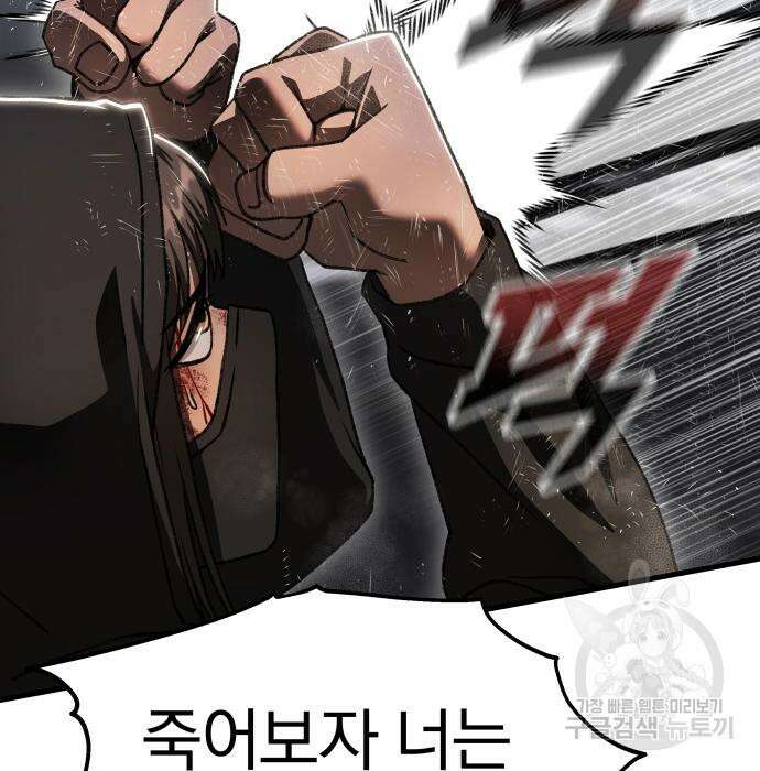 옥타곤 리벤지 22화 79