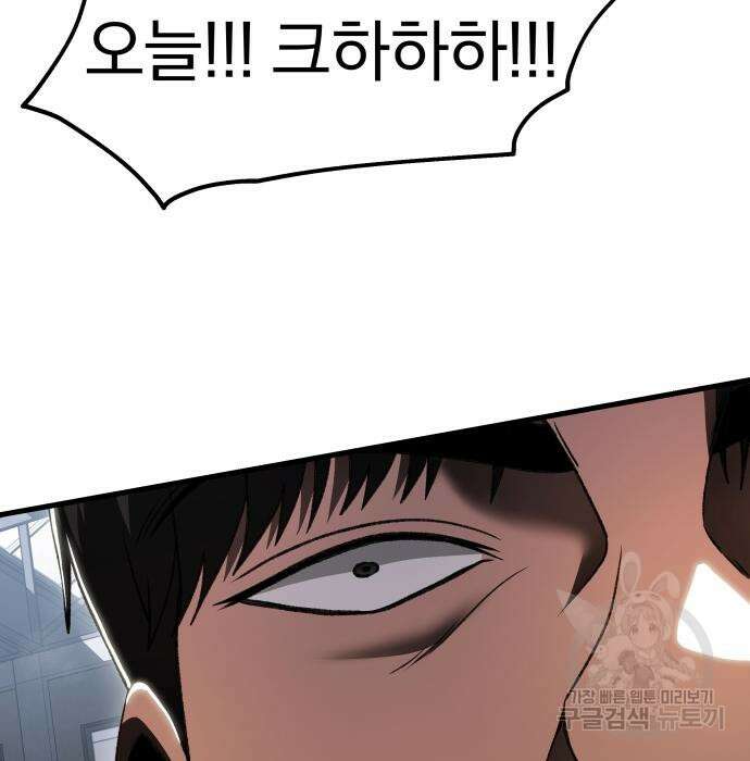 옥타곤 리벤지 22화 80
