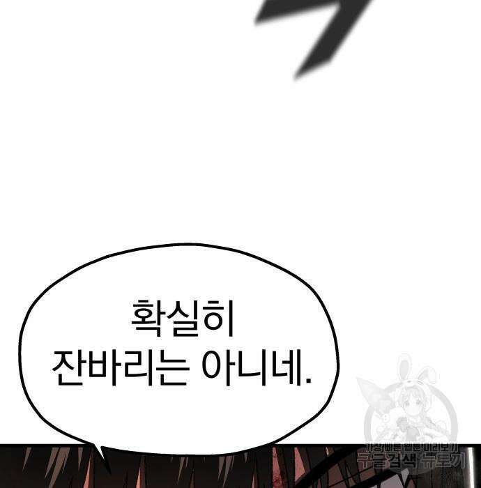 옥타곤 리벤지 22화 83