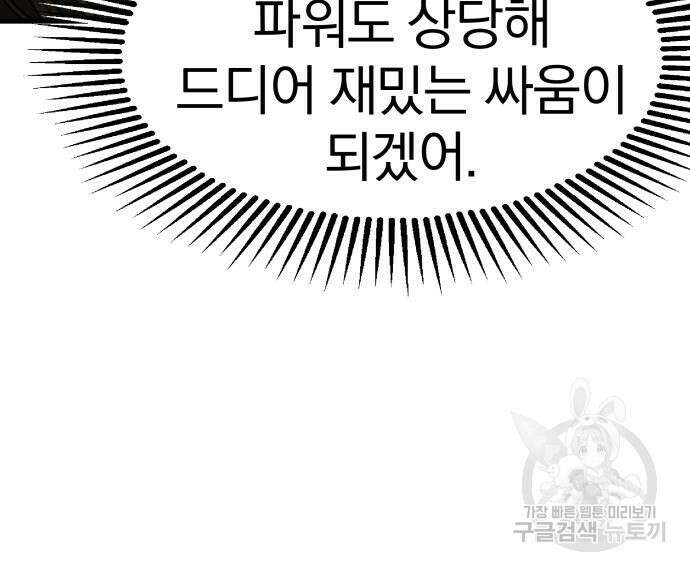 옥타곤 리벤지 22화 85