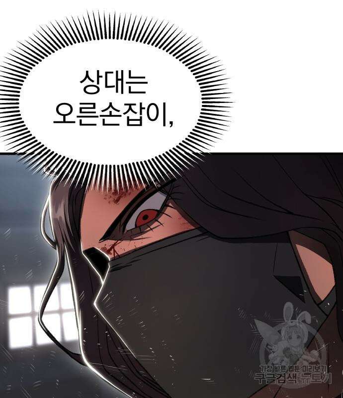 옥타곤 리벤지 22화 86