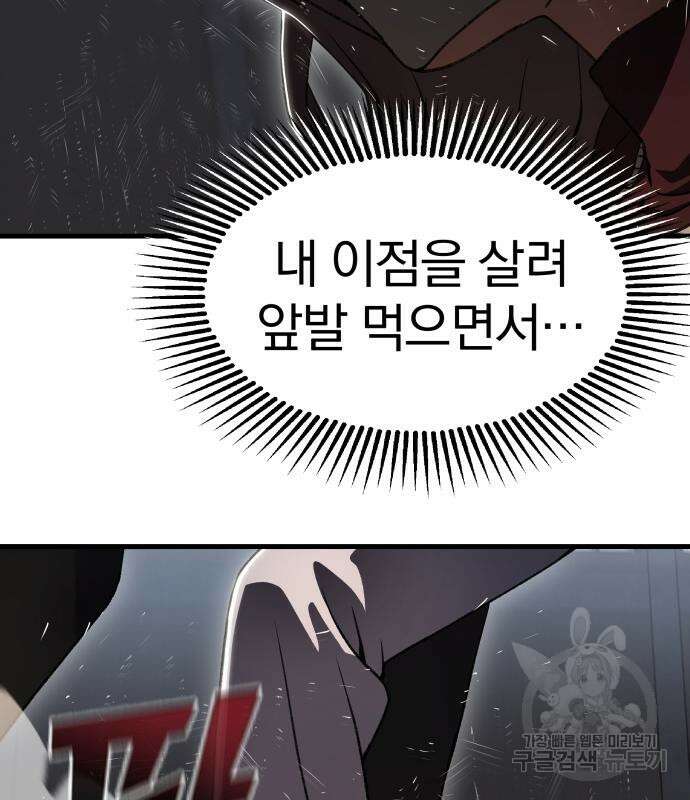 옥타곤 리벤지 22화 87