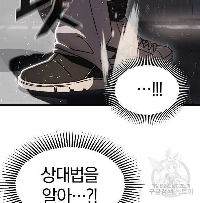 옥타곤 리벤지 22화 88