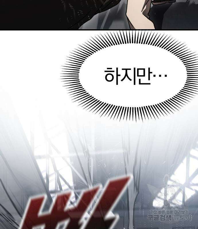 옥타곤 리벤지 22화 91