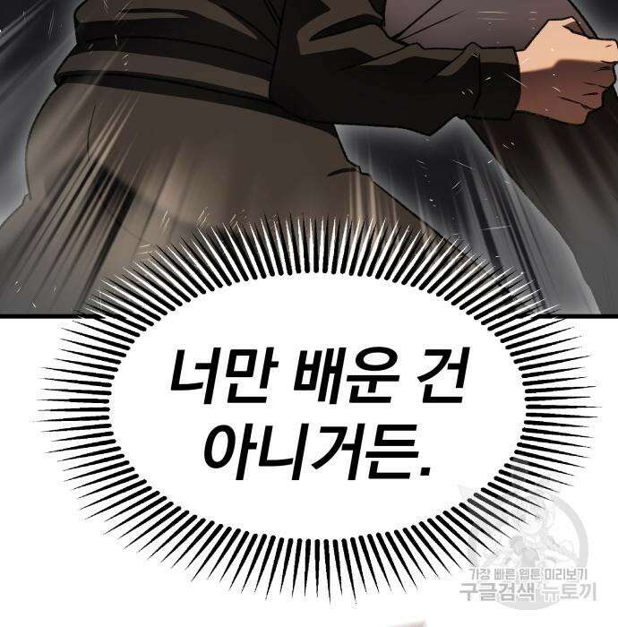 옥타곤 리벤지 22화 93