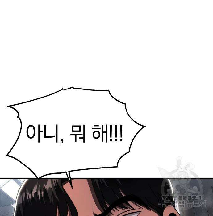 옥타곤 리벤지 22화 98