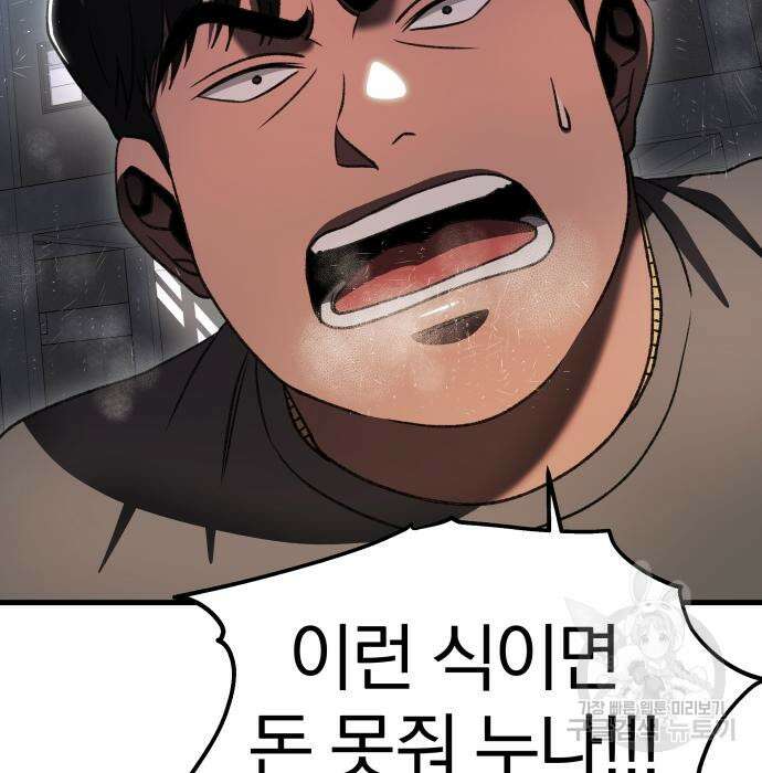 옥타곤 리벤지 22화 99