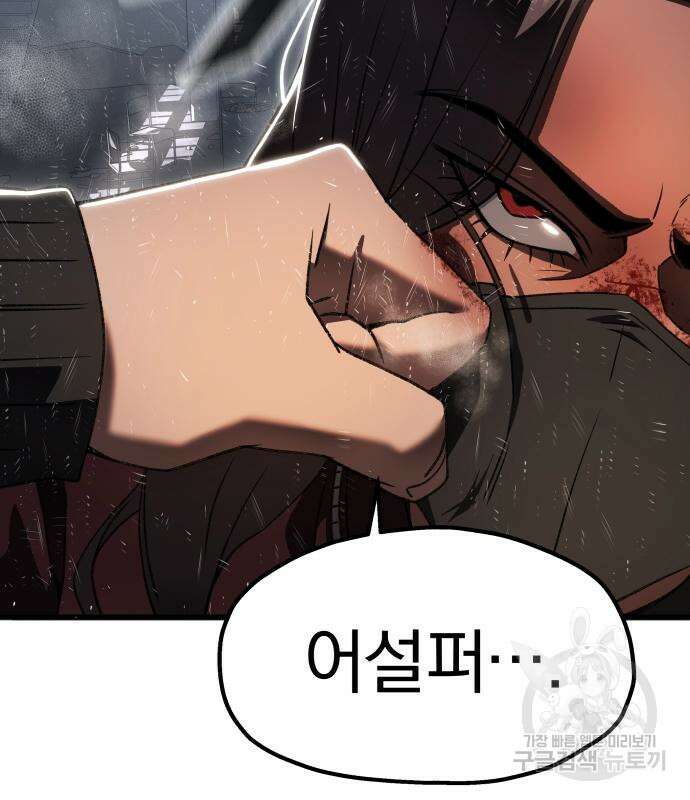 옥타곤 리벤지 22화 101