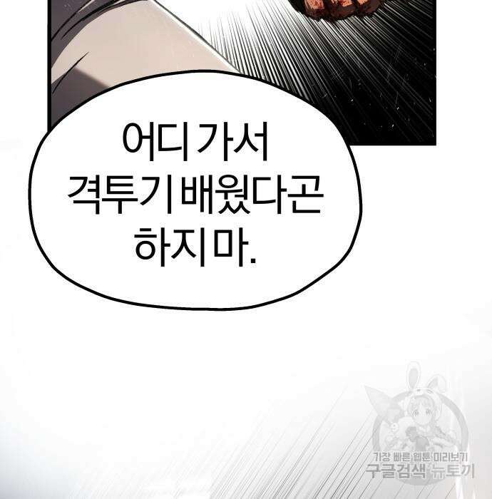 옥타곤 리벤지 22화 103