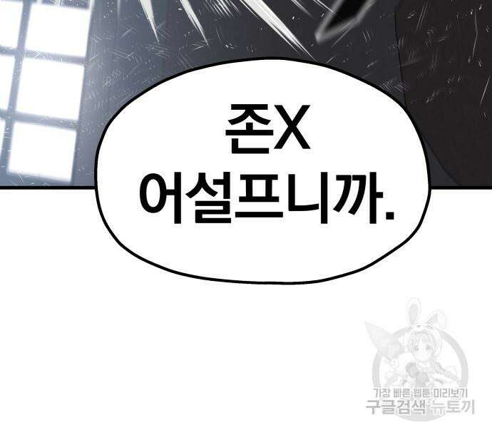 옥타곤 리벤지 22화 106
