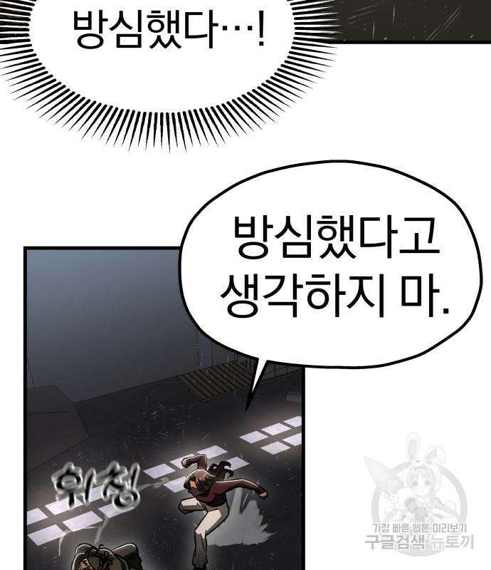 옥타곤 리벤지 22화 108