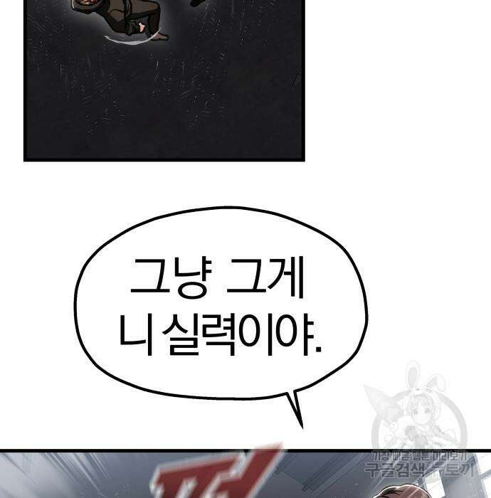 옥타곤 리벤지 22화 109