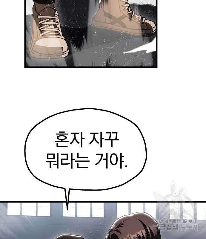 옥타곤 리벤지 22화 112