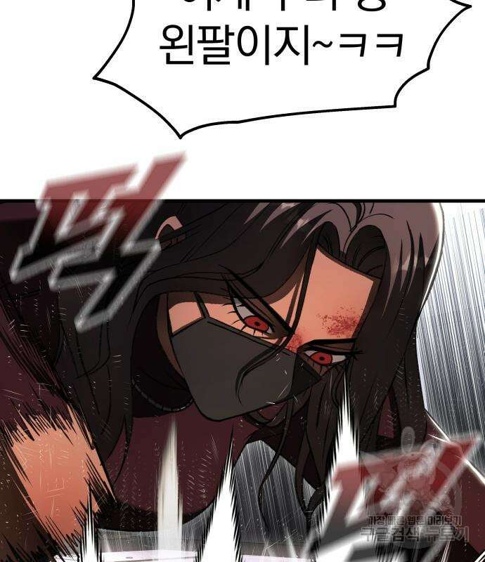 옥타곤 리벤지 22화 121