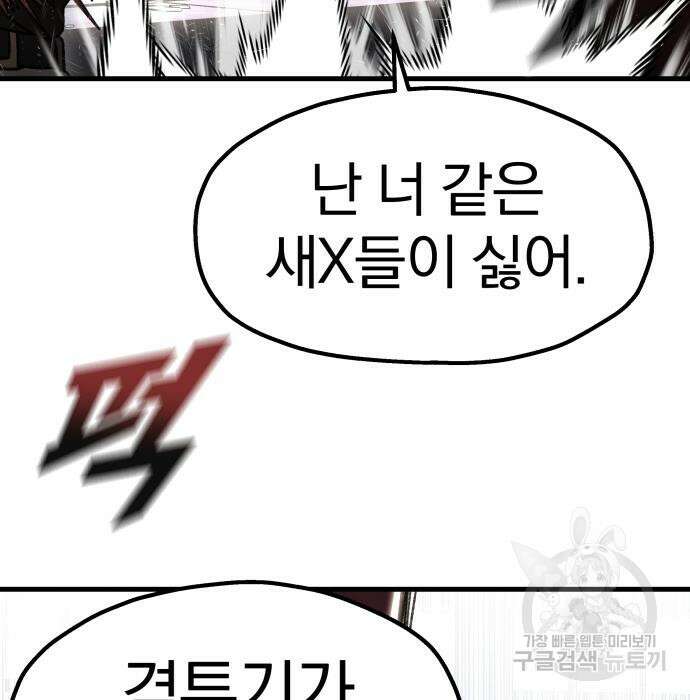 옥타곤 리벤지 22화 122
