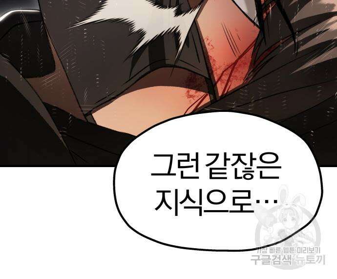 옥타곤 리벤지 22화 124