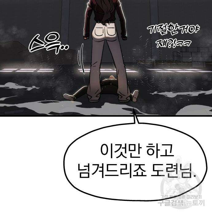 옥타곤 리벤지 22화 132