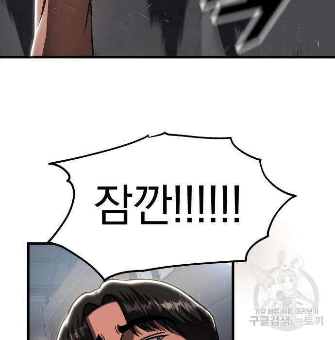 옥타곤 리벤지 22화 138