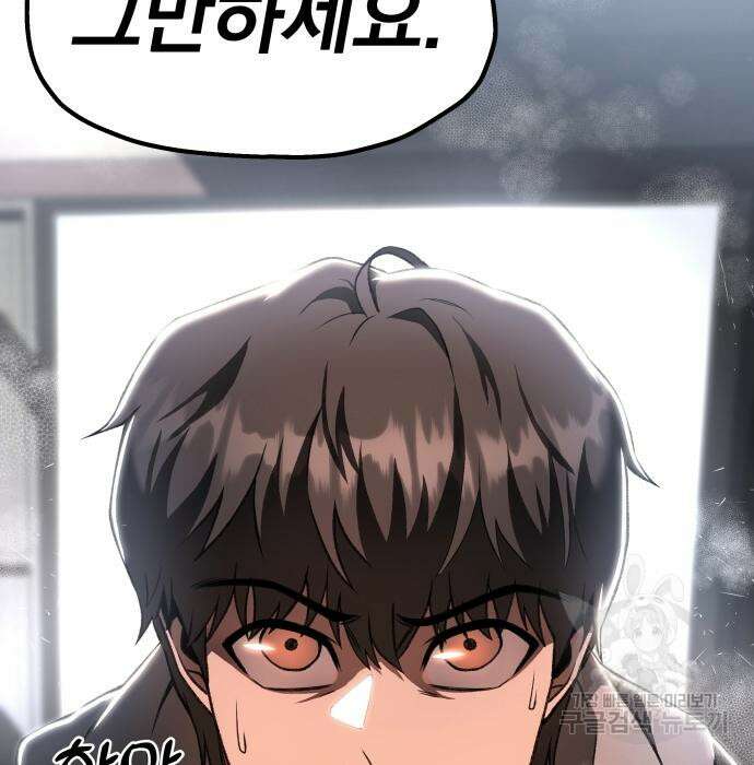 옥타곤 리벤지 22화 141