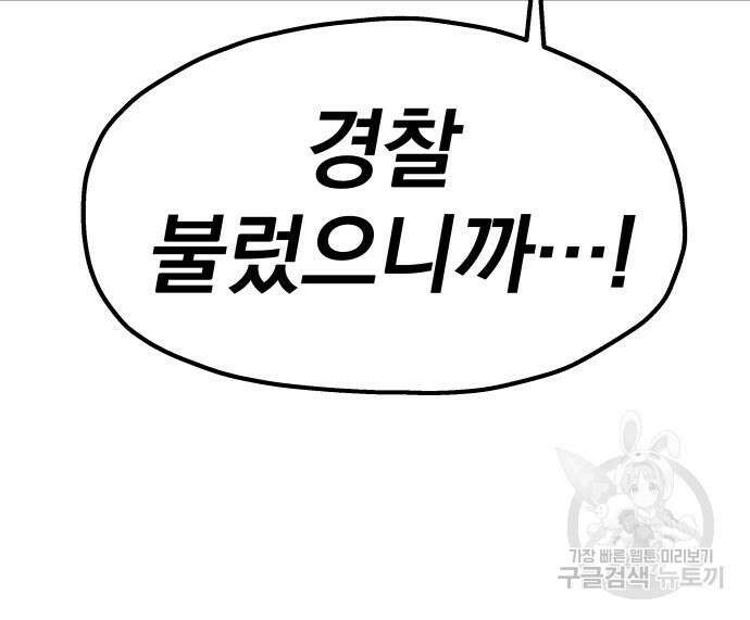 옥타곤 리벤지 22화 143