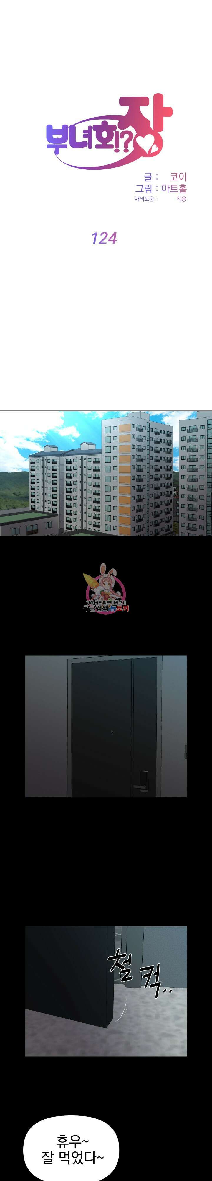 부녀회장 124화 1