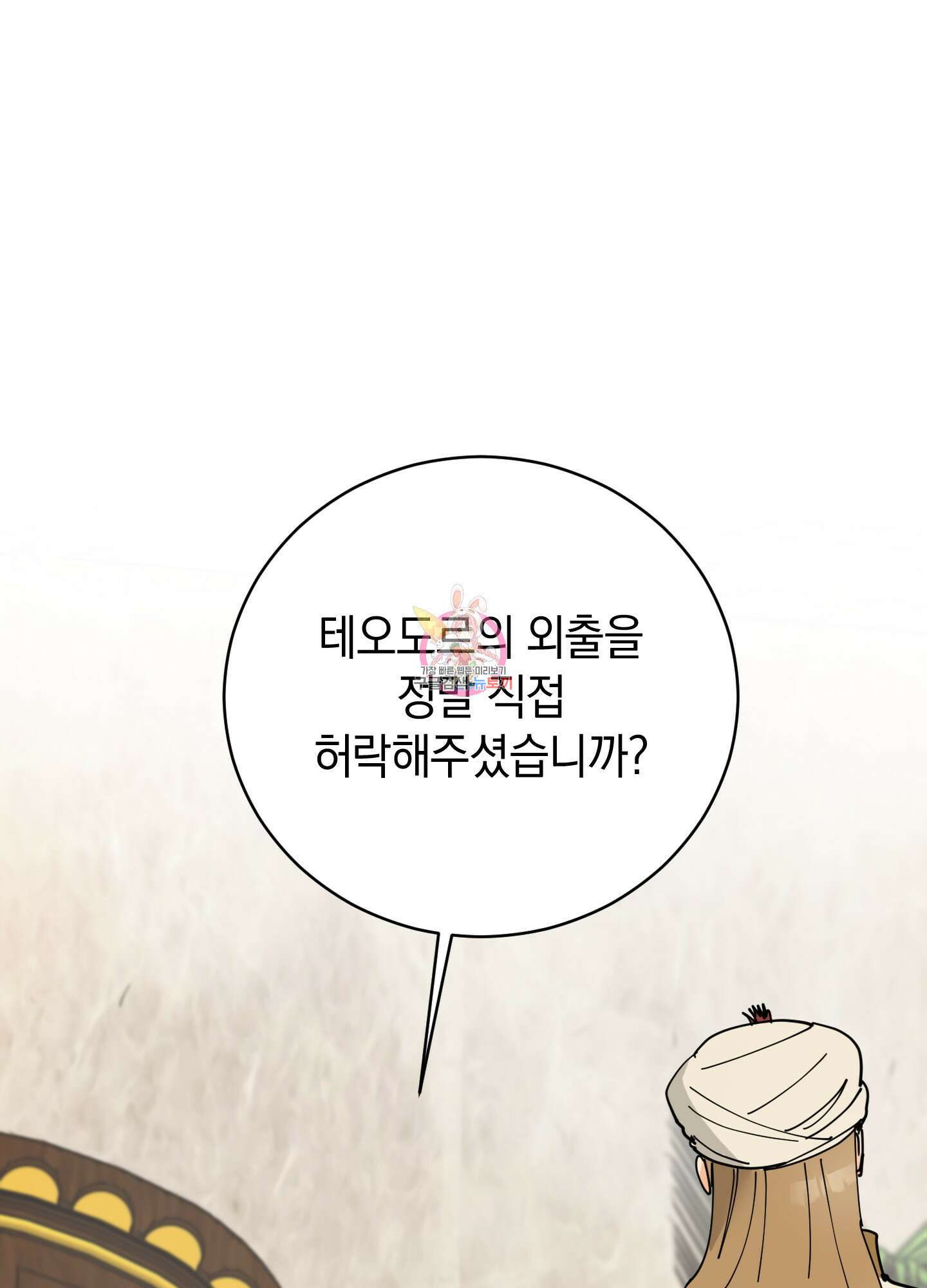 황제님 in 러브홀릭 11화 1