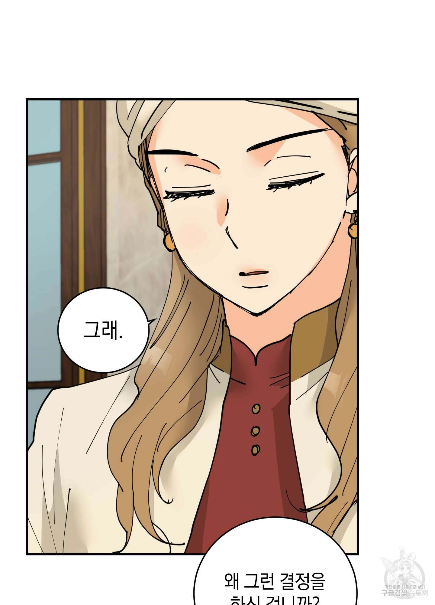 황제님 in 러브홀릭 11화 3