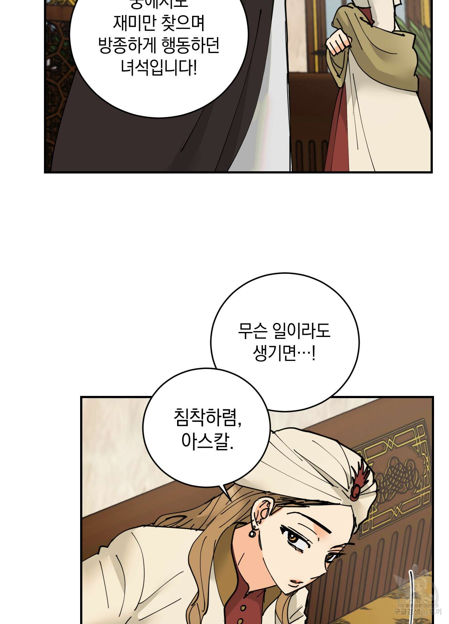 황제님 in 러브홀릭 11화 5