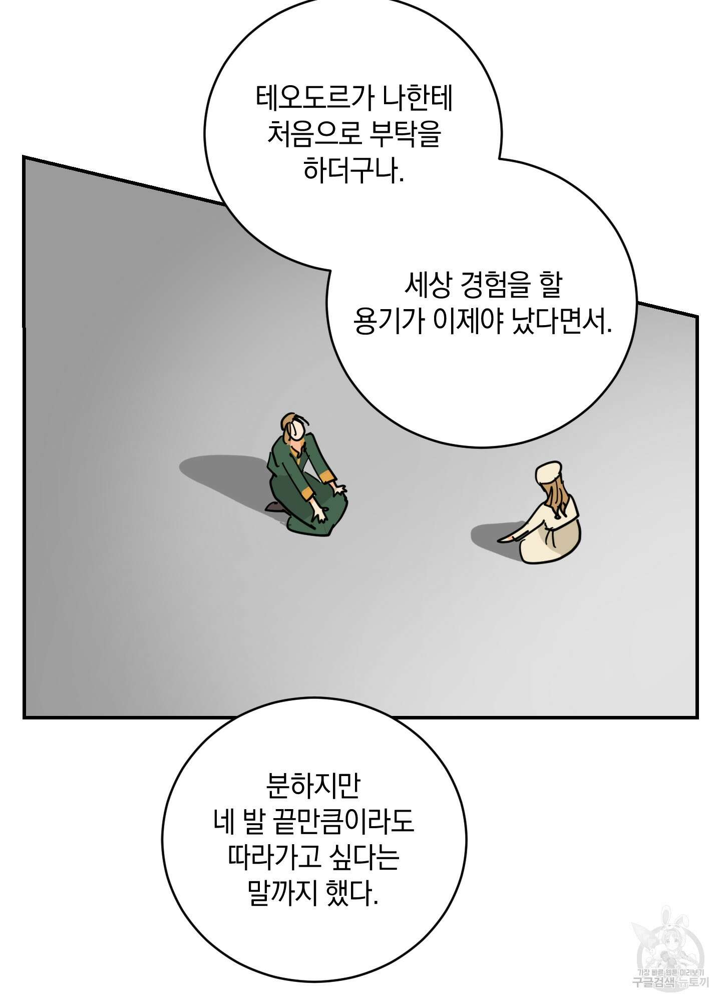 황제님 in 러브홀릭 11화 7