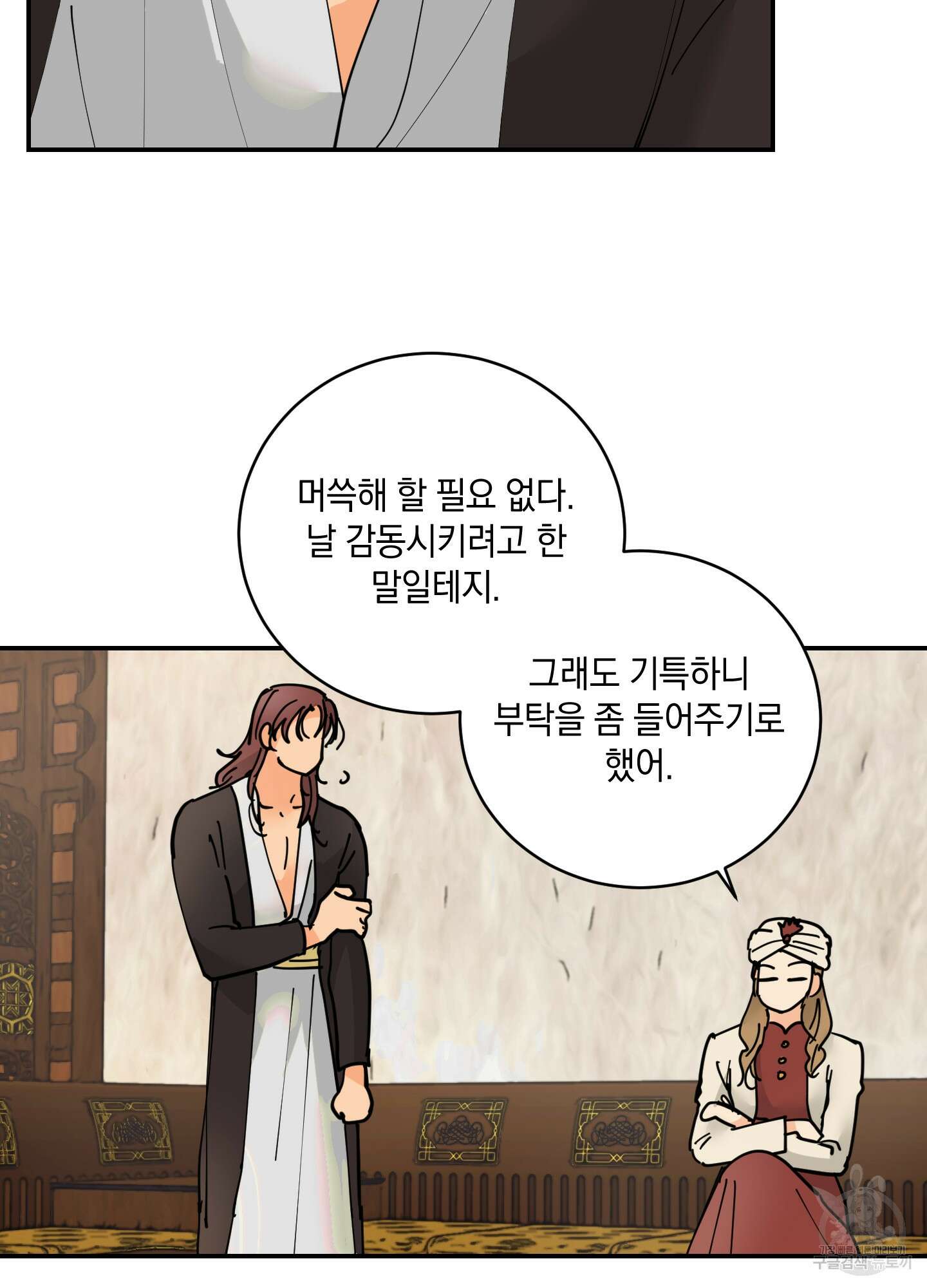 황제님 in 러브홀릭 11화 9