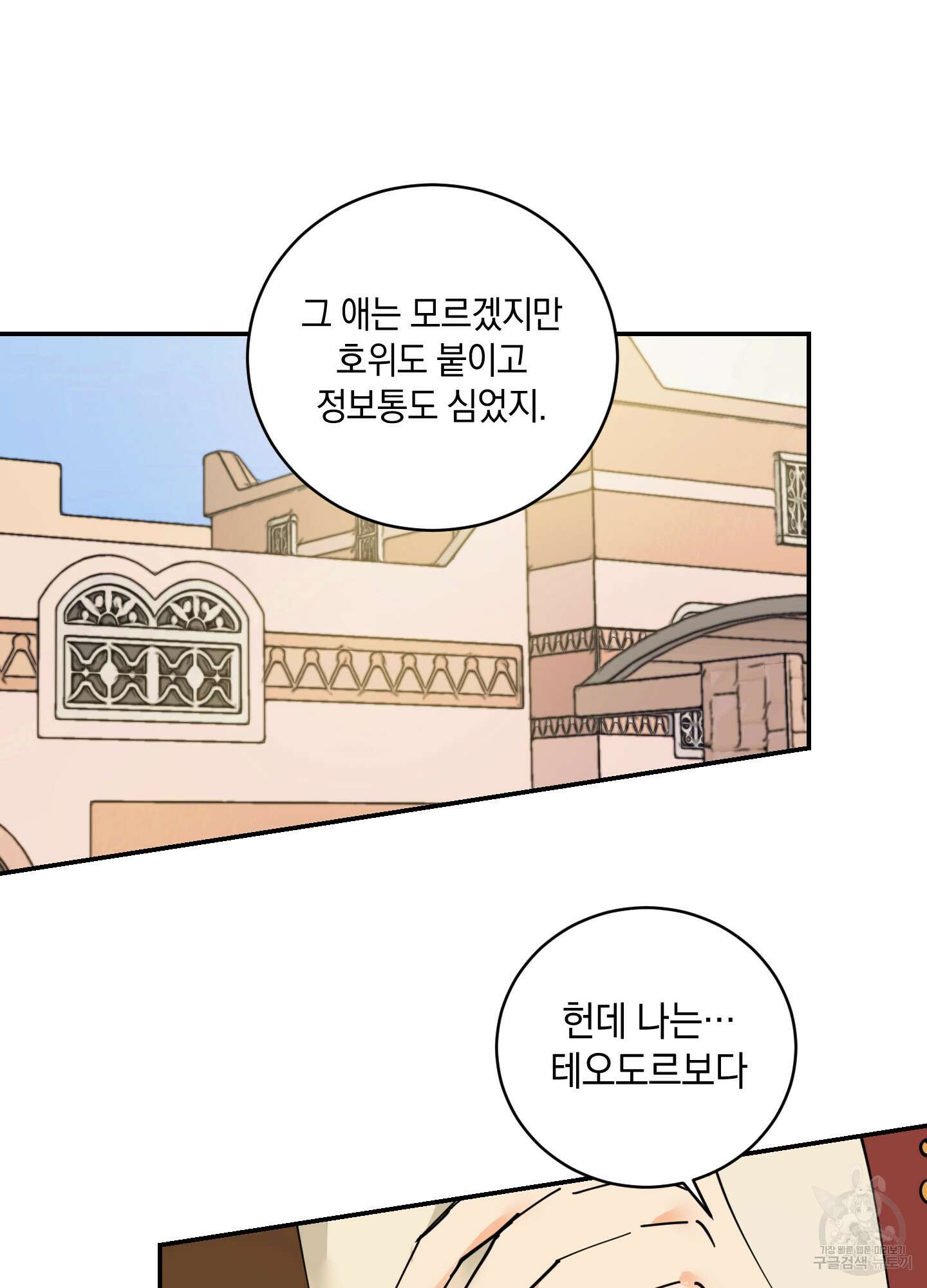 황제님 in 러브홀릭 11화 10