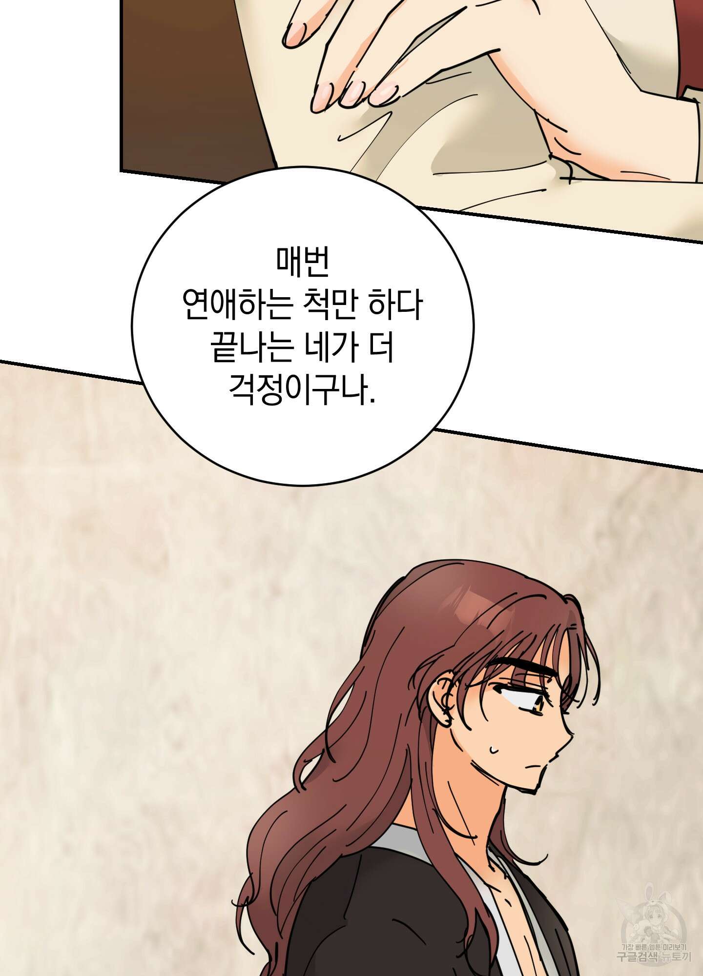 황제님 in 러브홀릭 11화 11