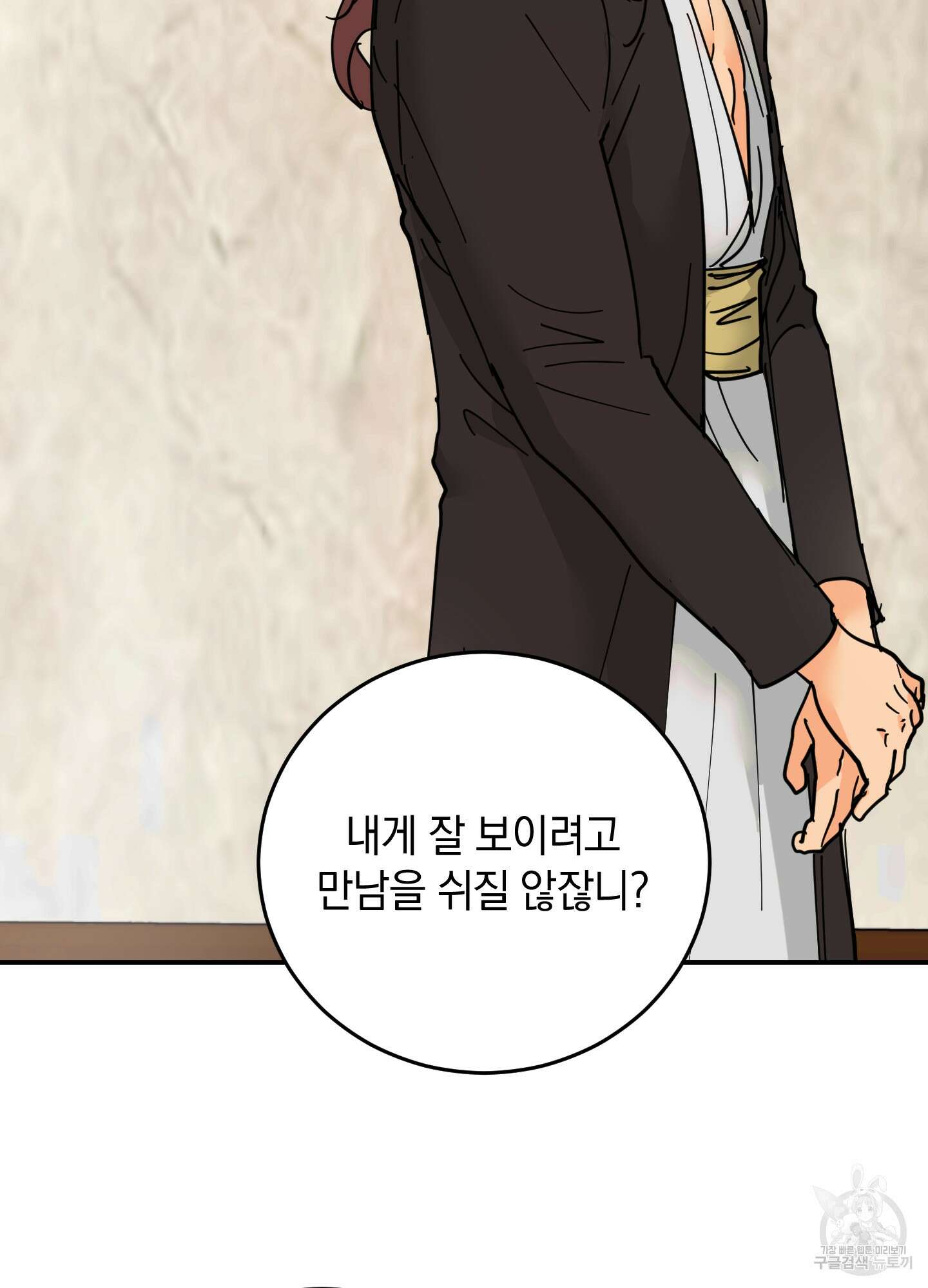 황제님 in 러브홀릭 11화 12