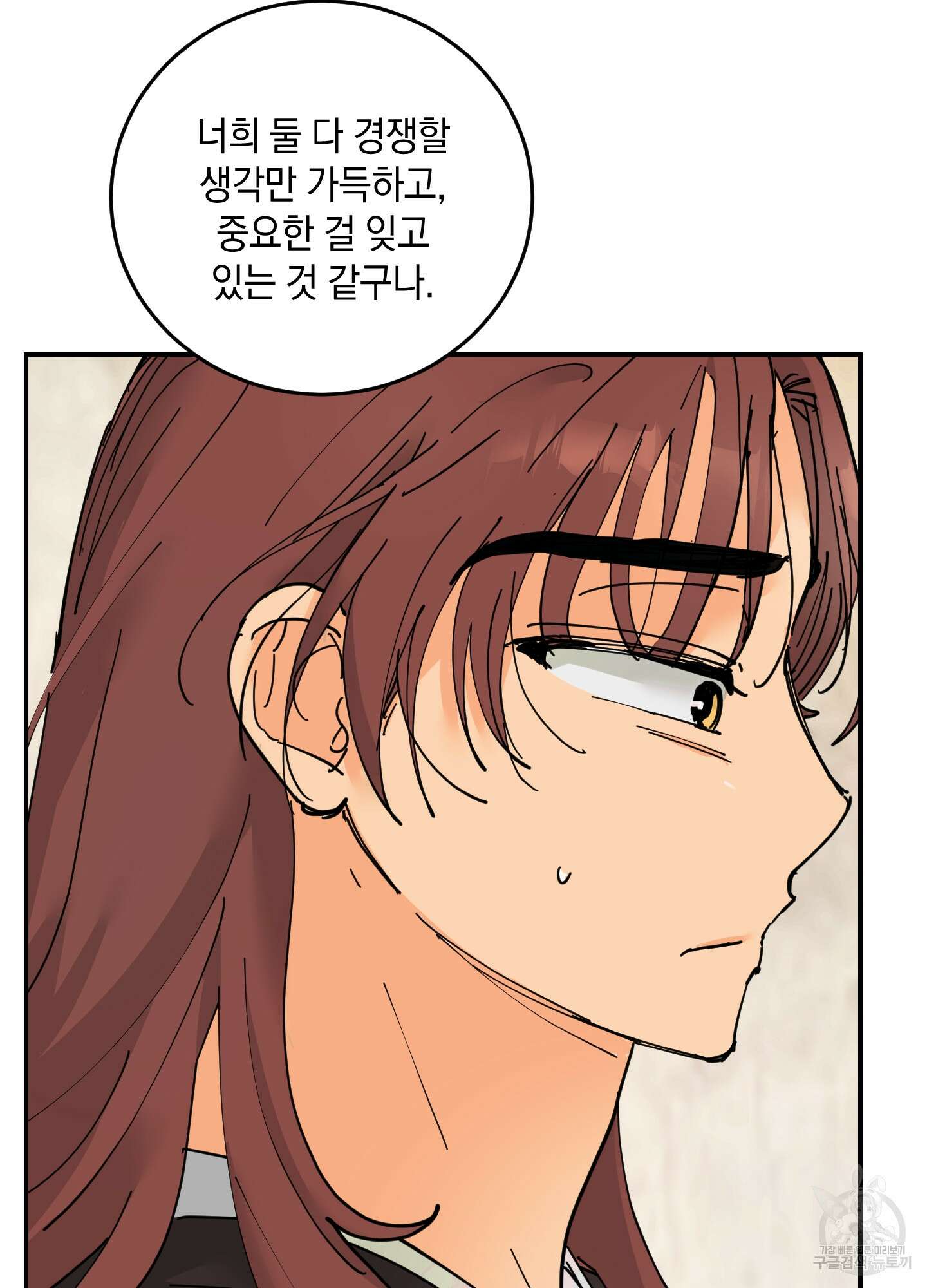 황제님 in 러브홀릭 11화 13
